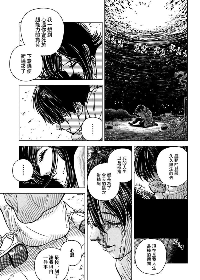 《戒撸超能力者》漫画最新章节短篇免费下拉式在线观看章节第【59】张图片