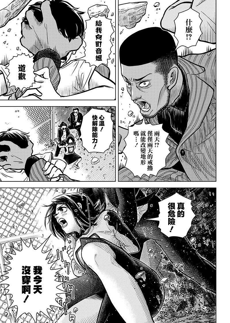 《戒撸超能力者》漫画最新章节短篇免费下拉式在线观看章节第【27】张图片