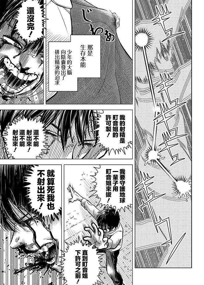 《戒撸超能力者》漫画最新章节短篇免费下拉式在线观看章节第【55】张图片