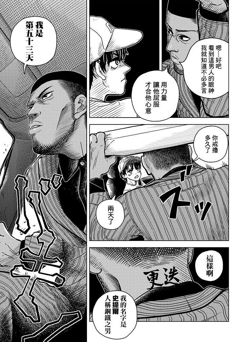 《戒撸超能力者》漫画最新章节短篇免费下拉式在线观看章节第【21】张图片