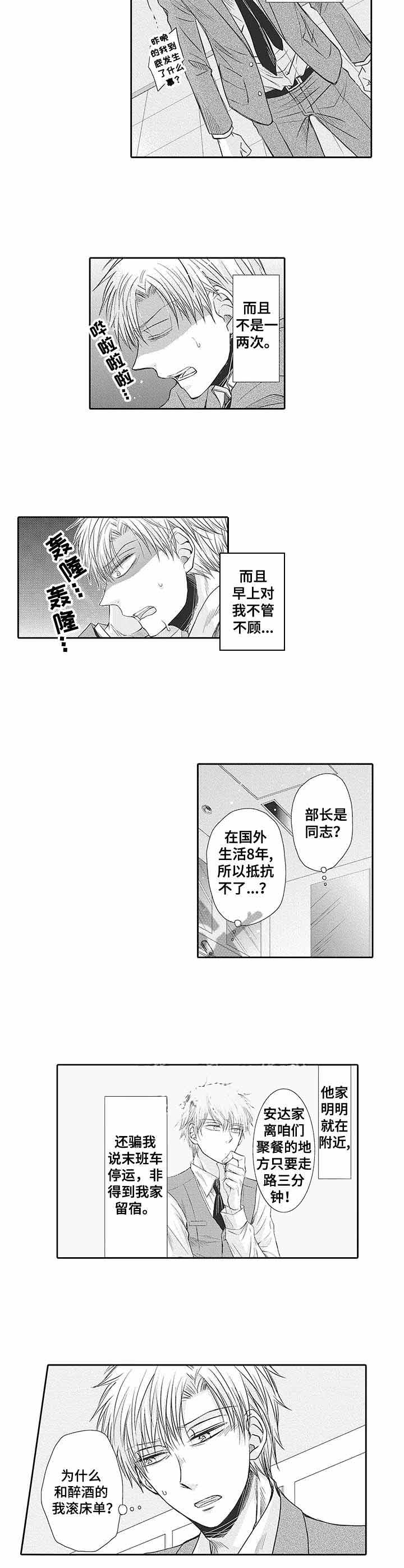 《双面部长》漫画最新章节第5话免费下拉式在线观看章节第【4】张图片