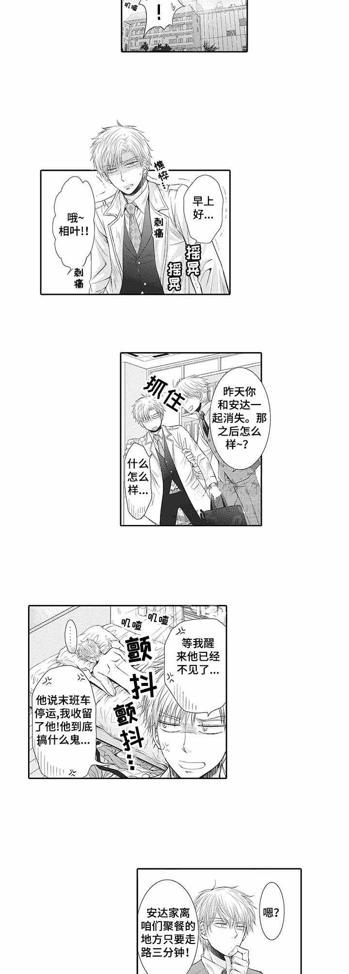 《双面部长》漫画最新章节第4话免费下拉式在线观看章节第【6】张图片