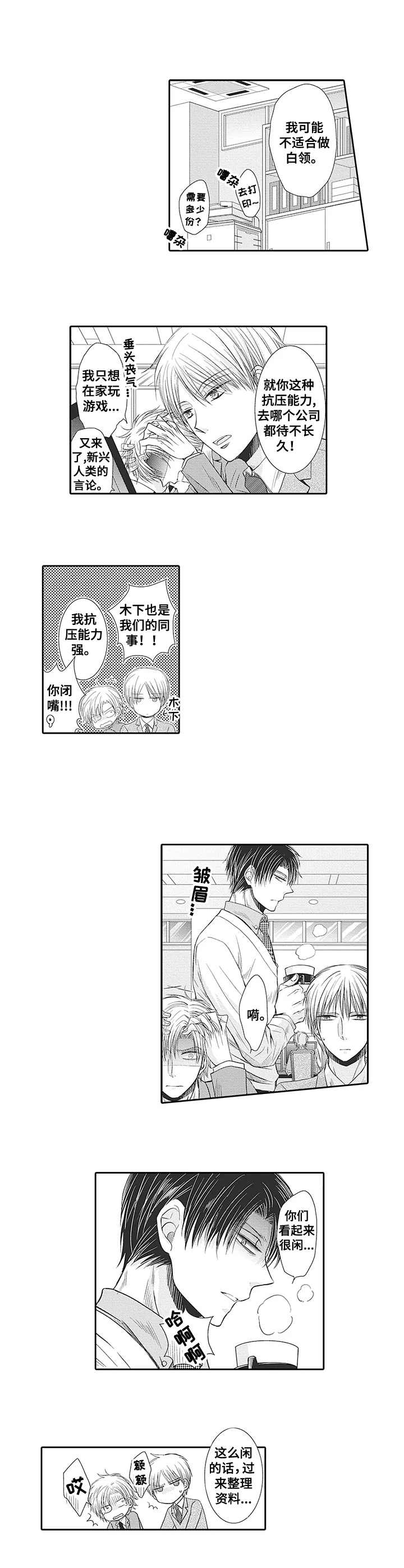 《双面部长》漫画最新章节第1话免费下拉式在线观看章节第【9】张图片