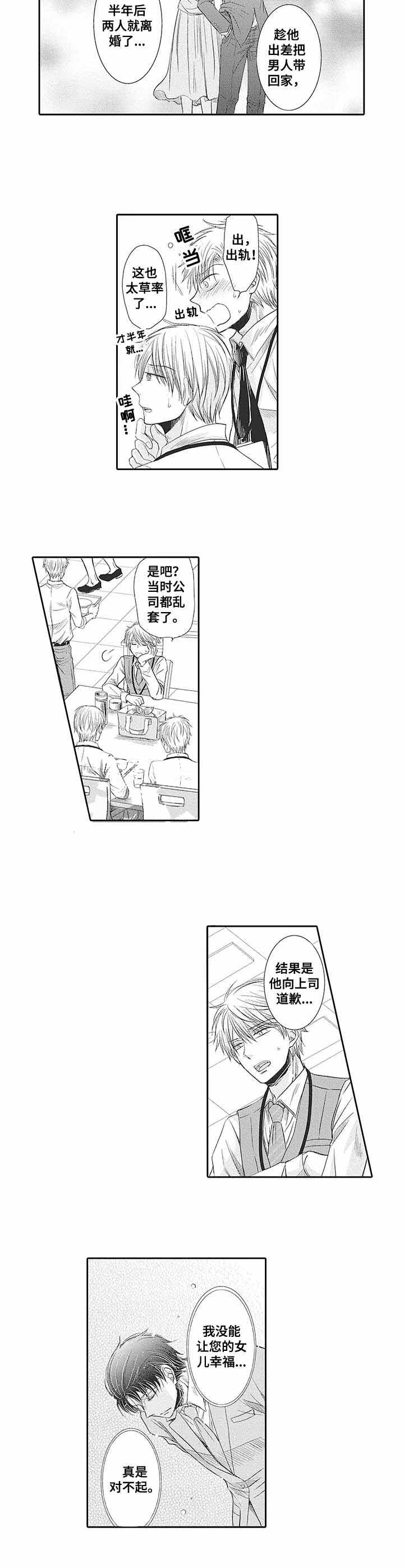 《双面部长》漫画最新章节第6话免费下拉式在线观看章节第【3】张图片