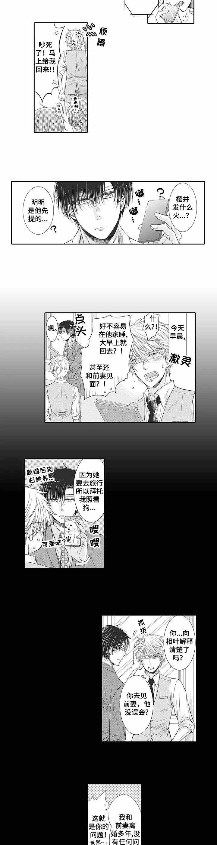 《双面部长》漫画最新章节第19话免费下拉式在线观看章节第【7】张图片