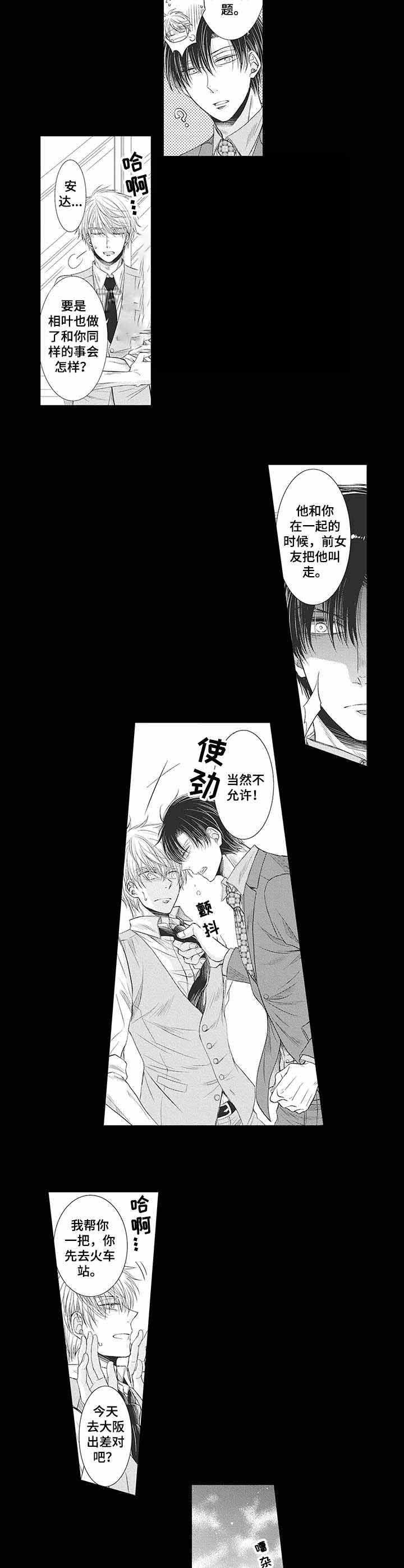 《双面部长》漫画最新章节第19话免费下拉式在线观看章节第【8】张图片