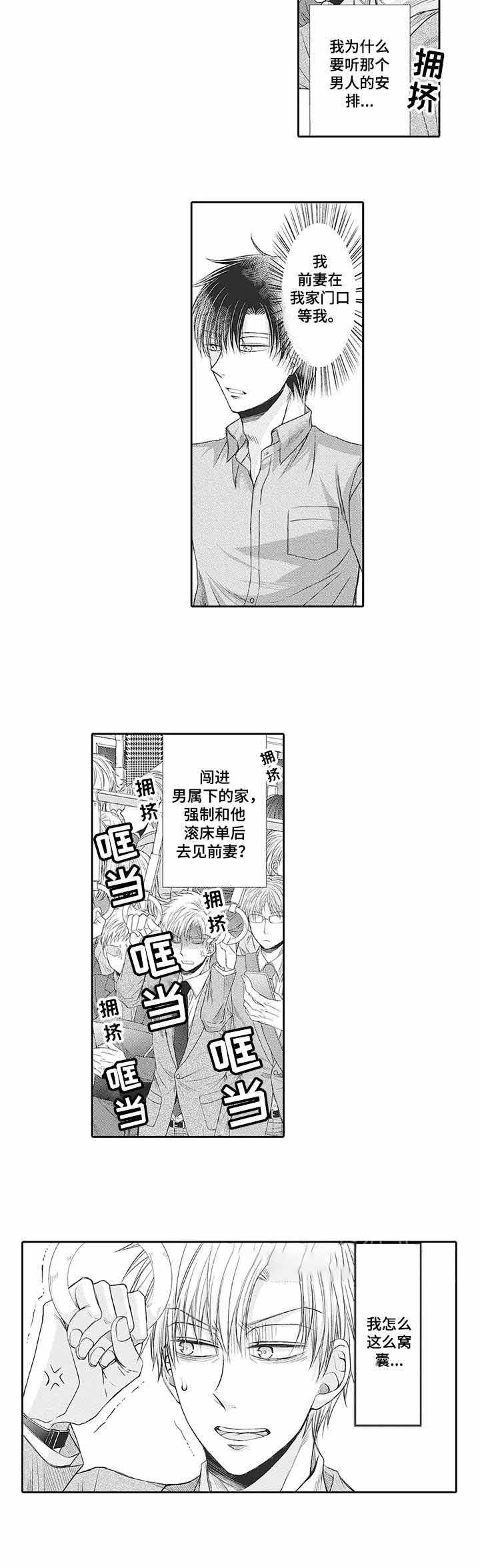 《双面部长》漫画最新章节第16话免费下拉式在线观看章节第【2】张图片