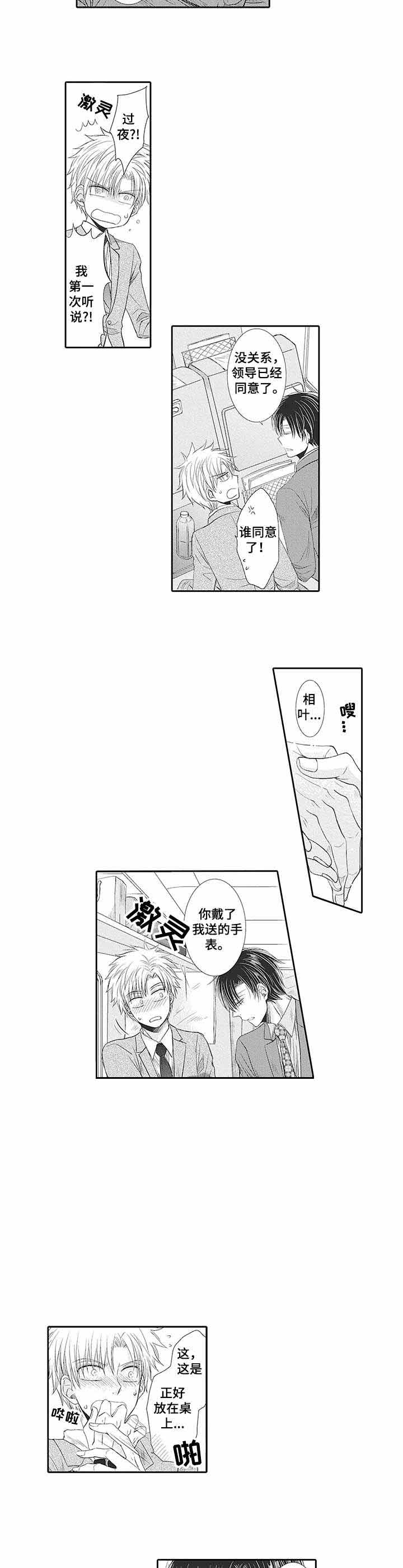 《双面部长》漫画最新章节第17话免费下拉式在线观看章节第【2】张图片