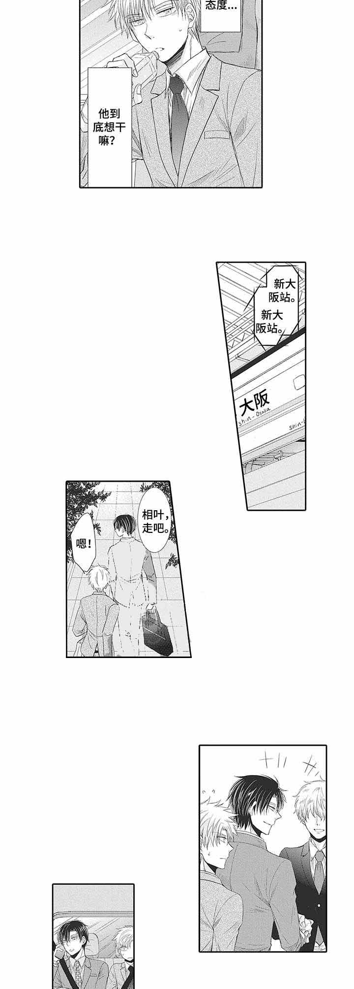 《双面部长》漫画最新章节第17话免费下拉式在线观看章节第【4】张图片