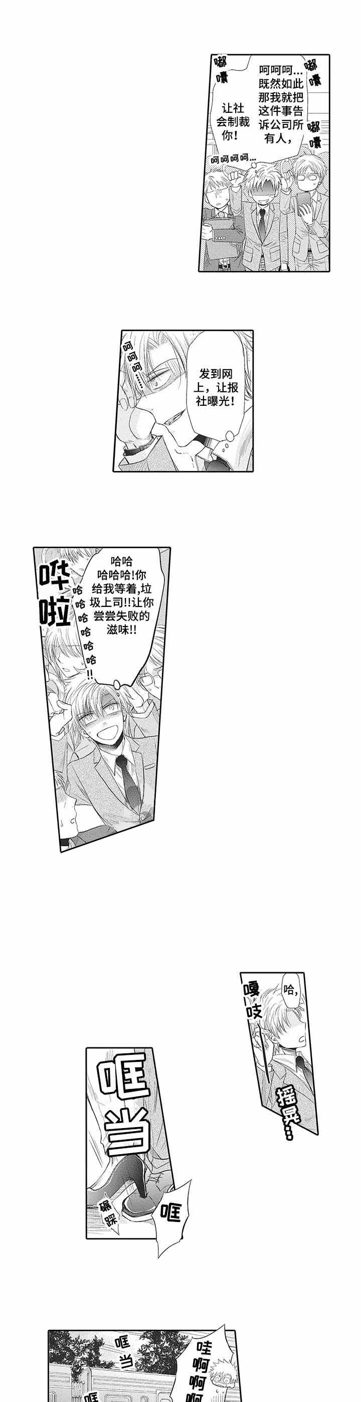 《双面部长》漫画最新章节第16话免费下拉式在线观看章节第【3】张图片