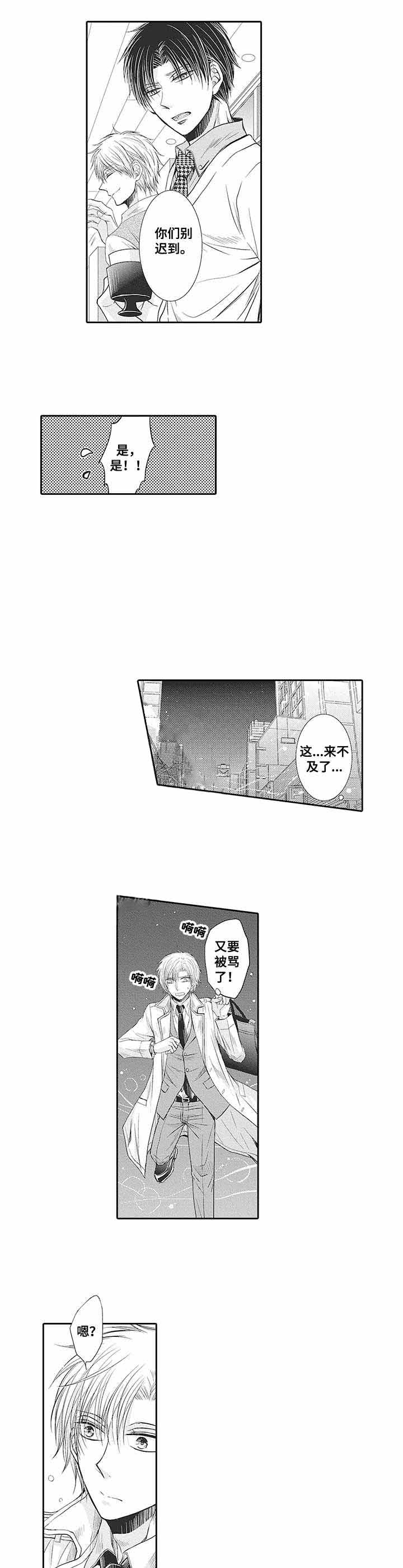 《双面部长》漫画最新章节第2话免费下拉式在线观看章节第【3】张图片