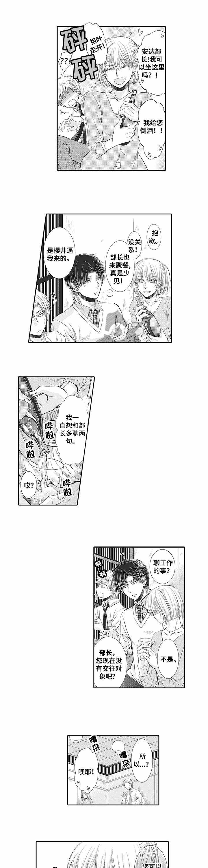 《双面部长》漫画最新章节第3话免费下拉式在线观看章节第【1】张图片