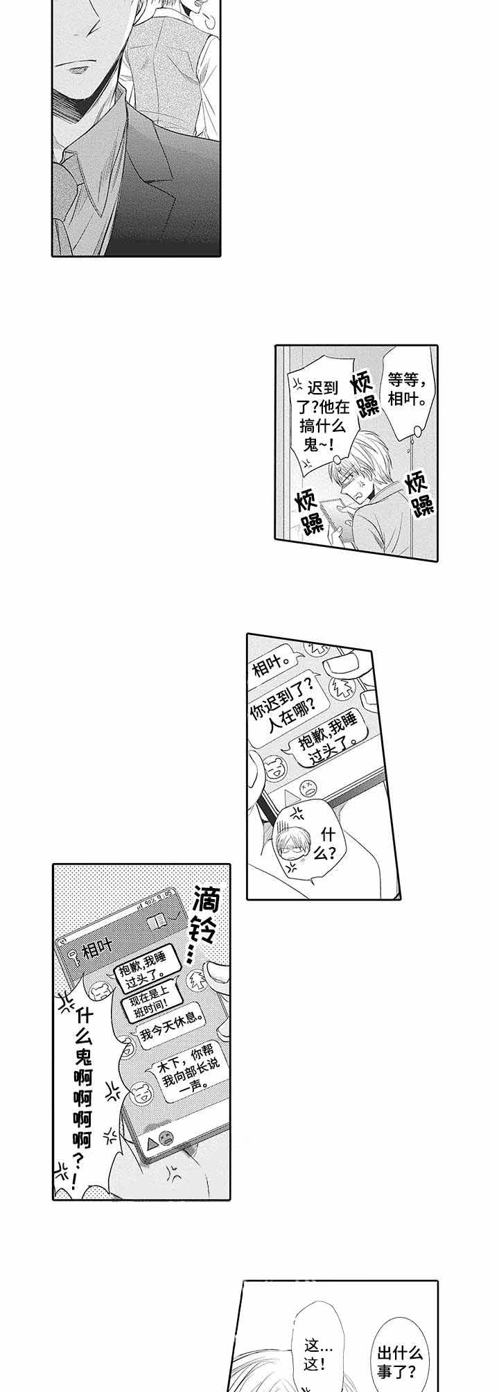 《双面部长》漫画最新章节第8话免费下拉式在线观看章节第【9】张图片