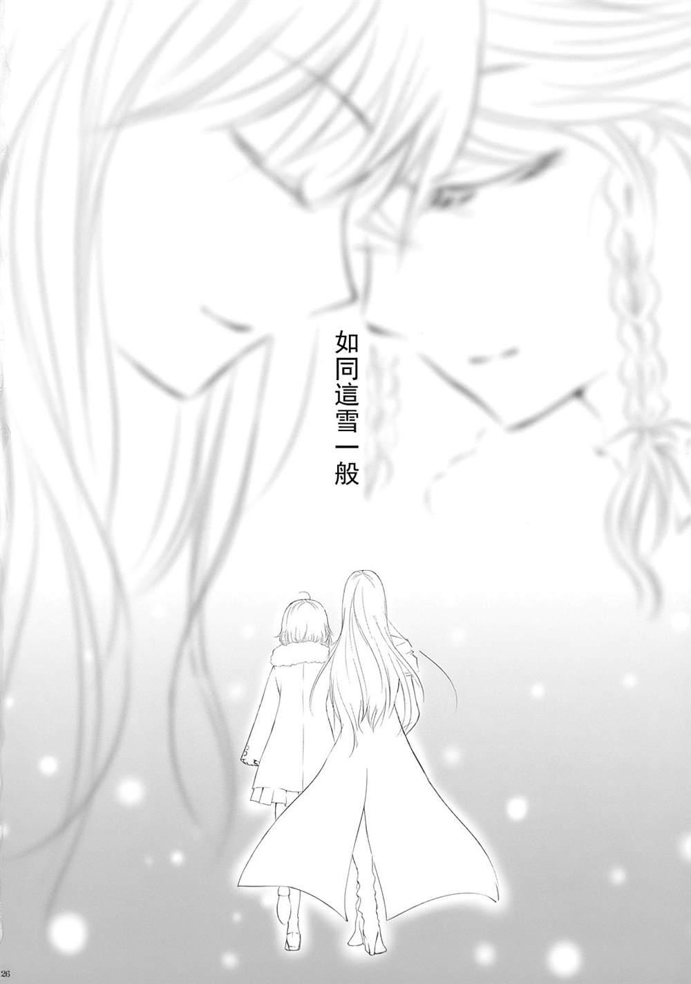 《恋积雪》漫画最新章节第1话免费下拉式在线观看章节第【27】张图片