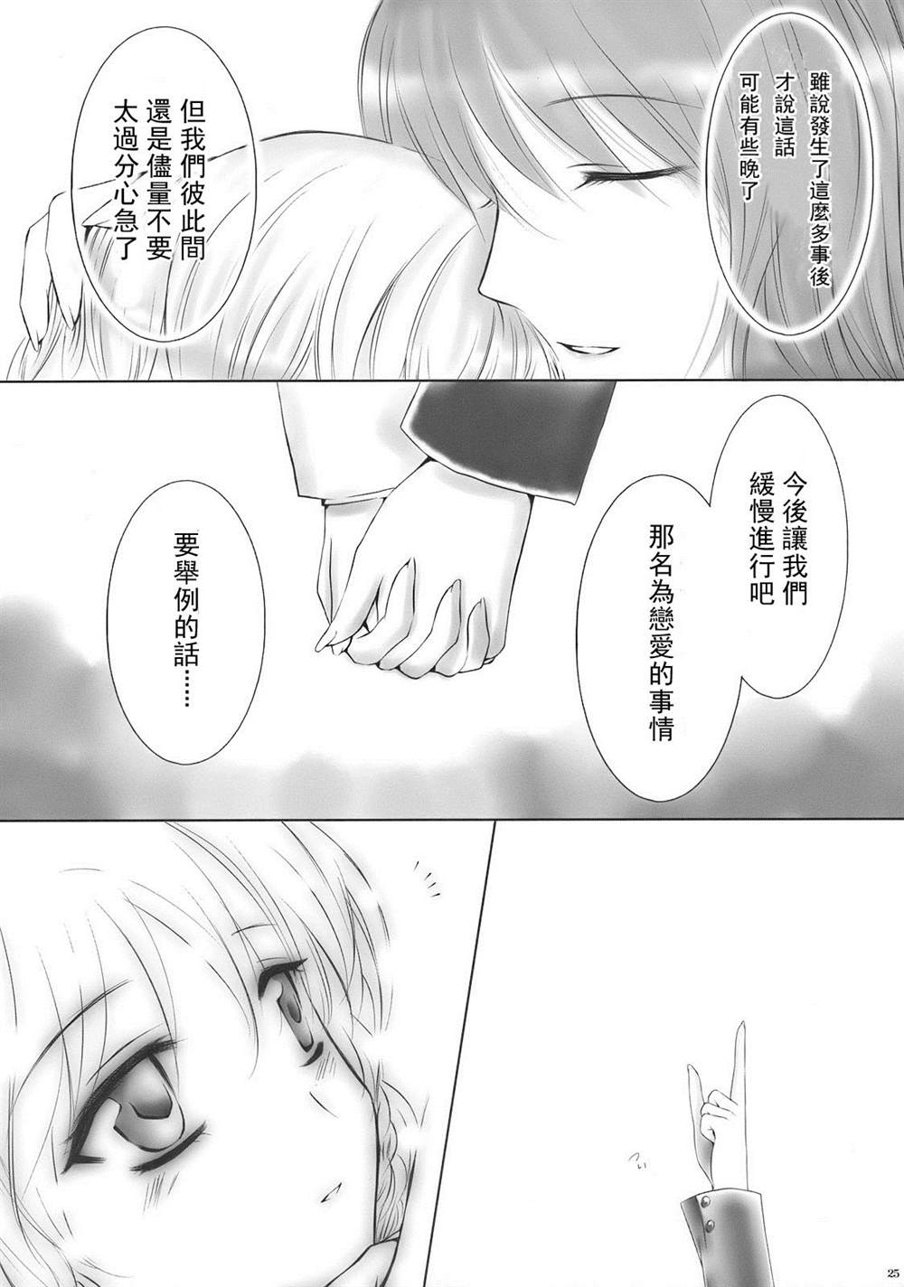 《恋积雪》漫画最新章节第1话免费下拉式在线观看章节第【26】张图片