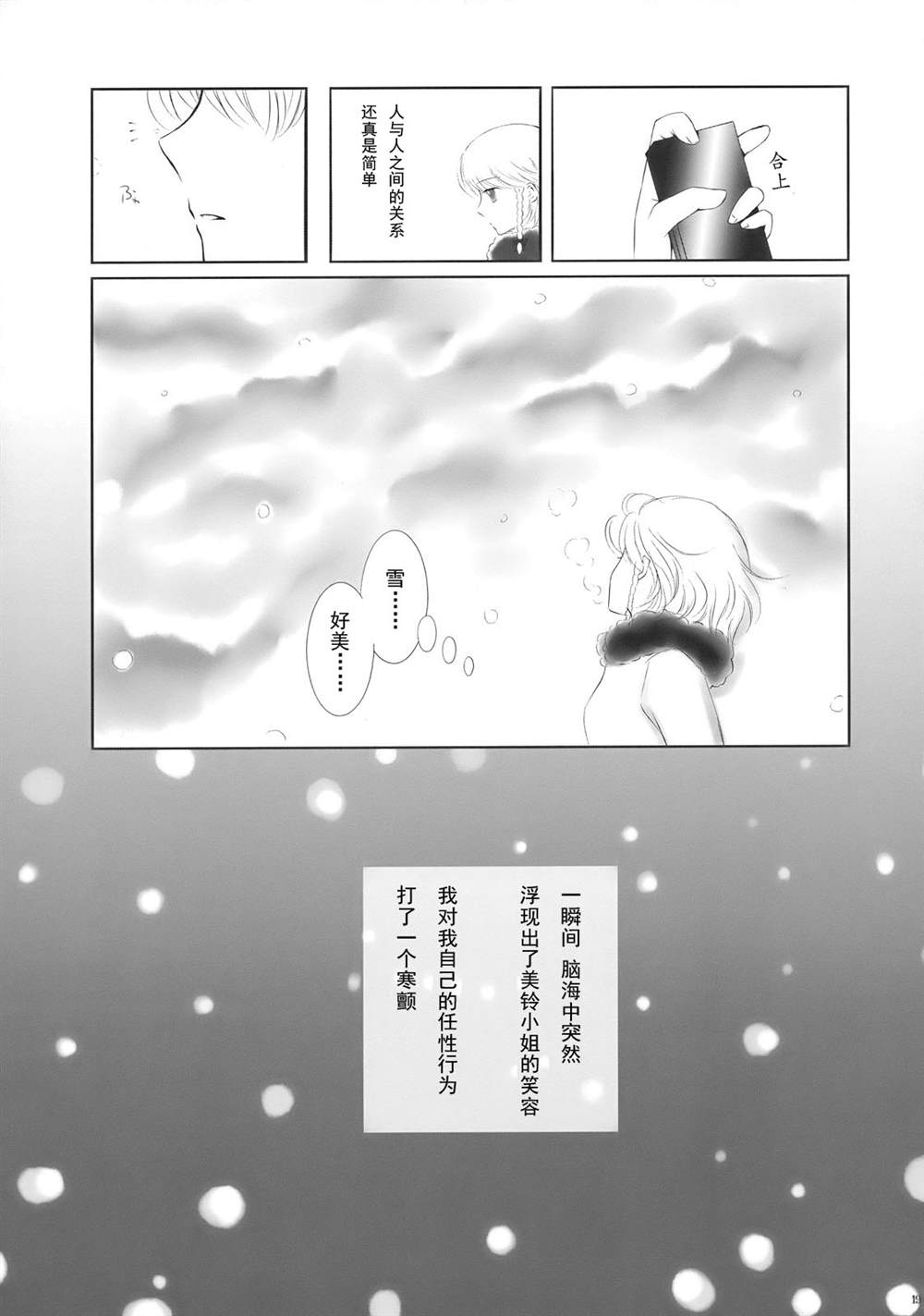 《恋积雪》漫画最新章节第1话免费下拉式在线观看章节第【20】张图片