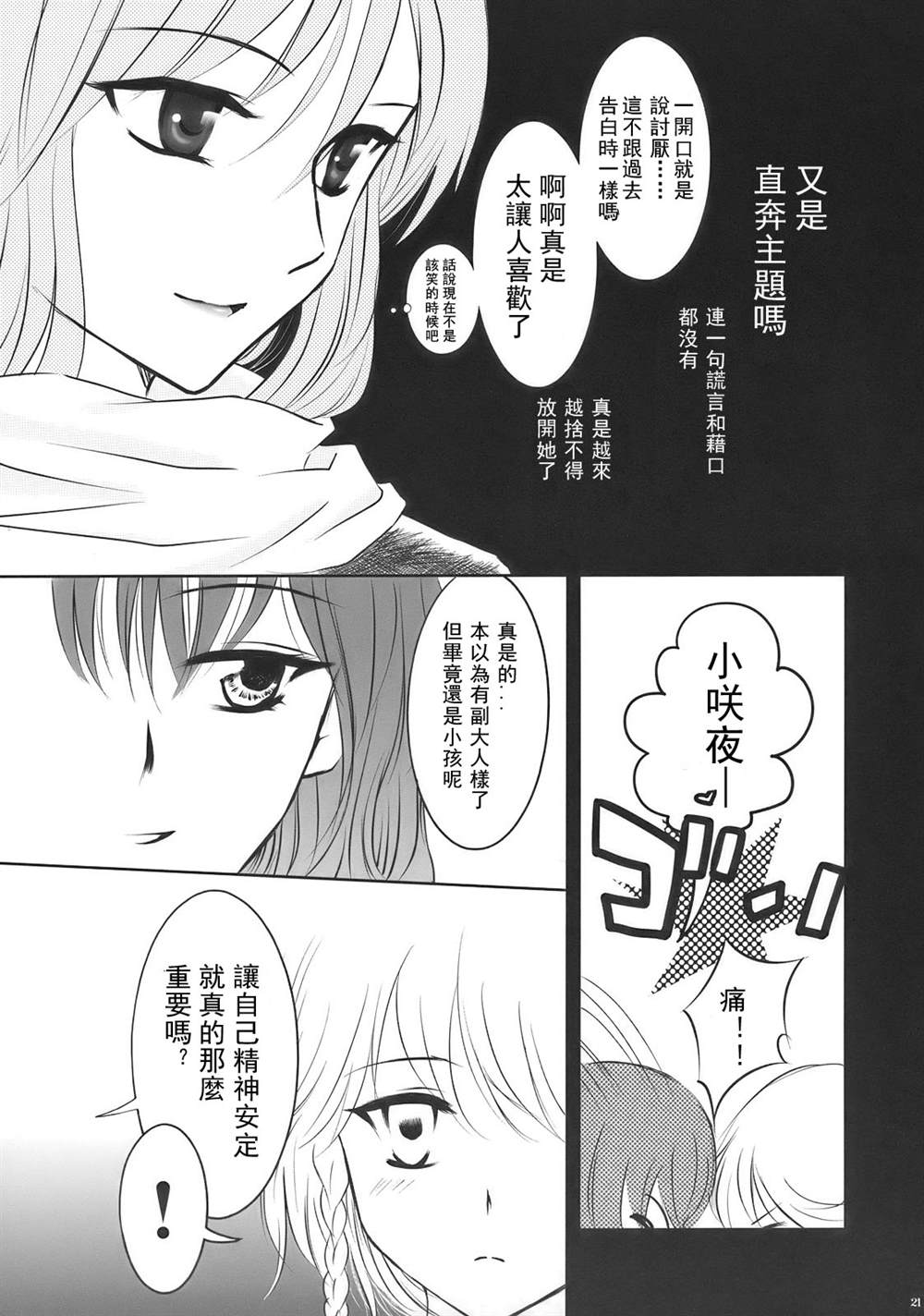 《恋积雪》漫画最新章节第1话免费下拉式在线观看章节第【22】张图片