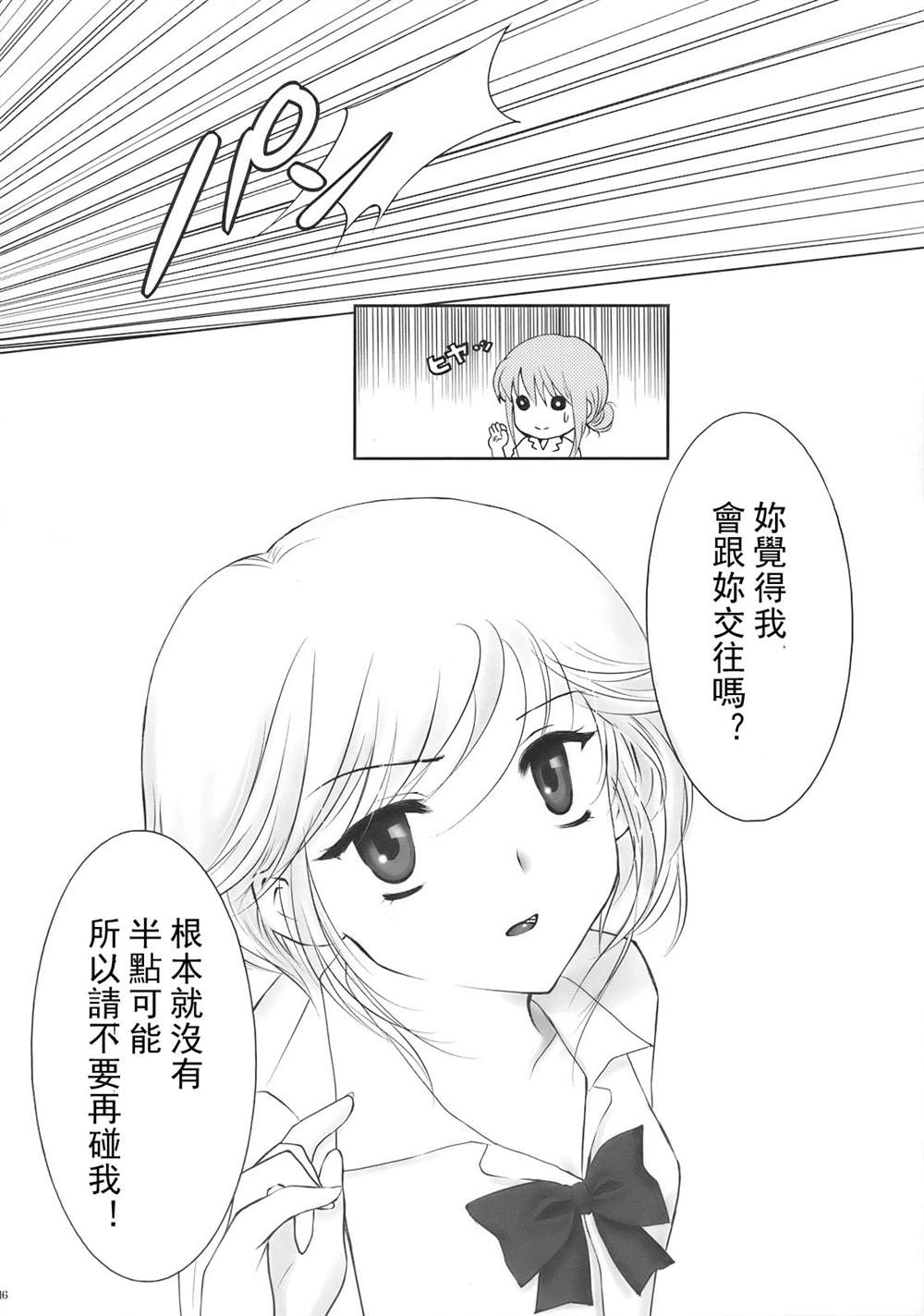 《恋积雪》漫画最新章节第1话免费下拉式在线观看章节第【17】张图片