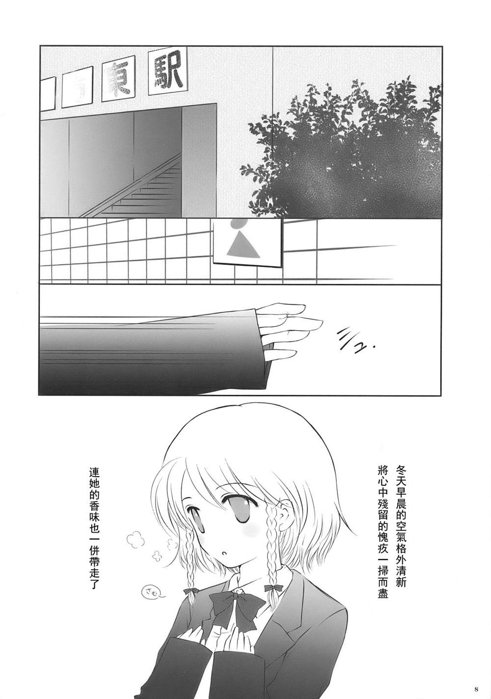 《恋积雪》漫画最新章节第1话免费下拉式在线观看章节第【9】张图片