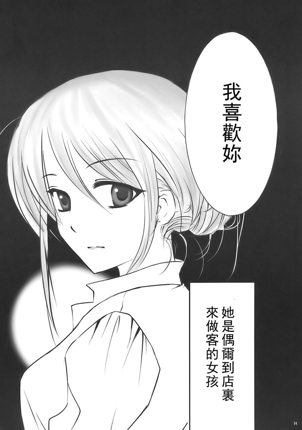 《恋积雪》漫画最新章节第1话免费下拉式在线观看章节第【15】张图片