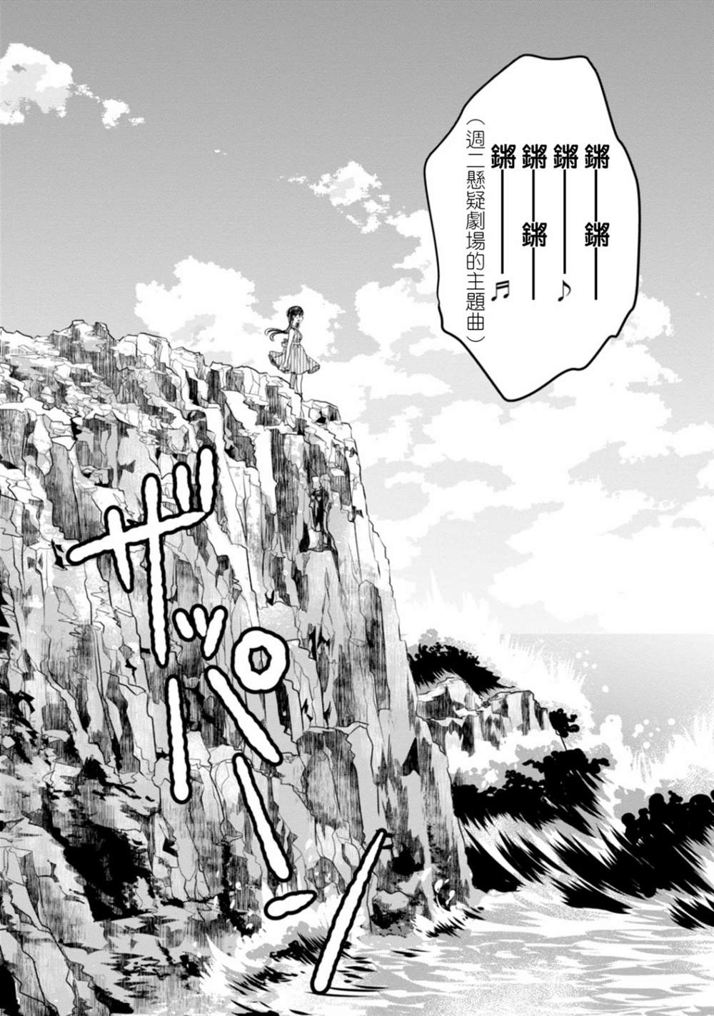 《北陆三角》漫画最新章节第10话免费下拉式在线观看章节第【4】张图片