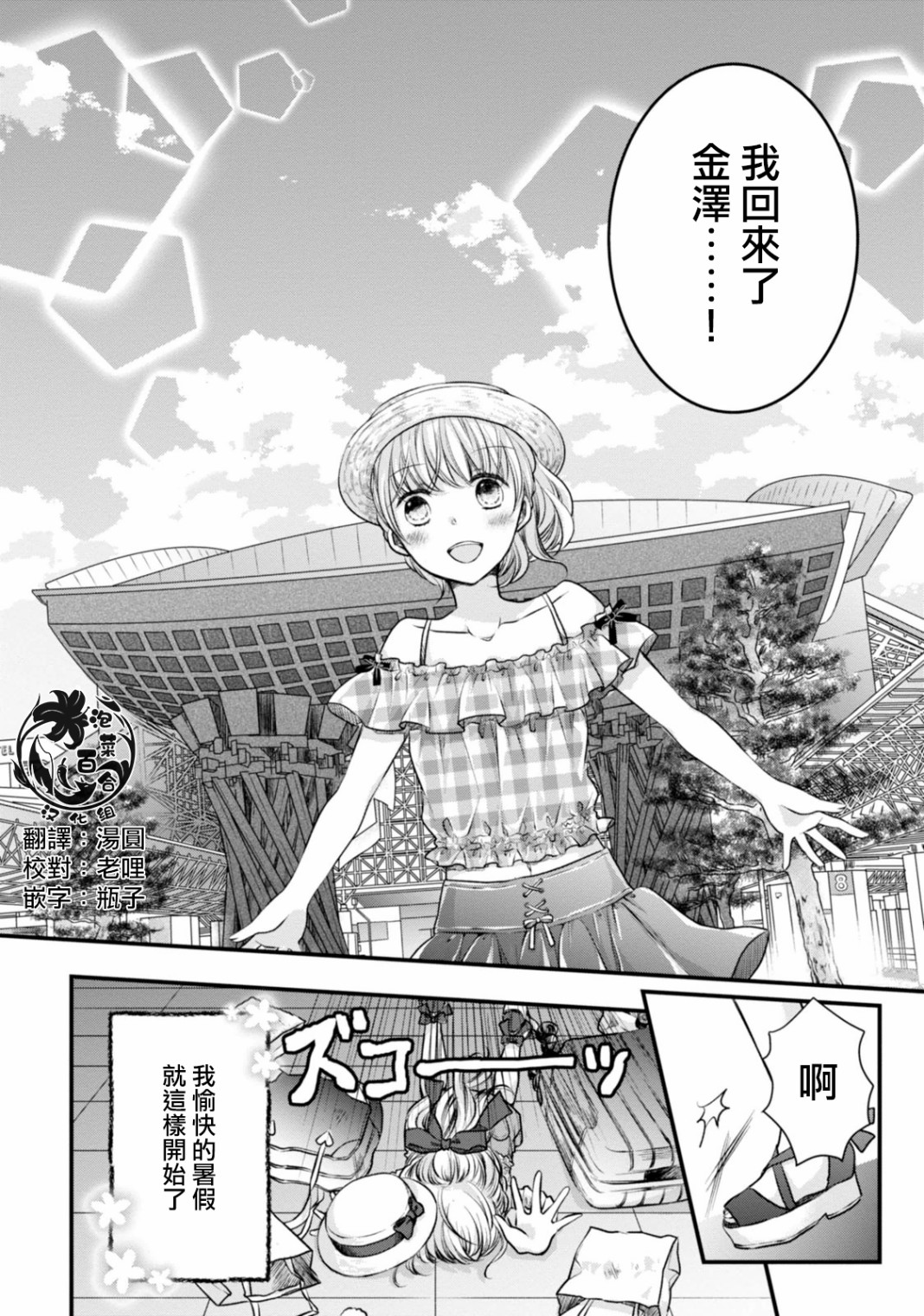 《北陆三角》漫画最新章节第8话免费下拉式在线观看章节第【12】张图片