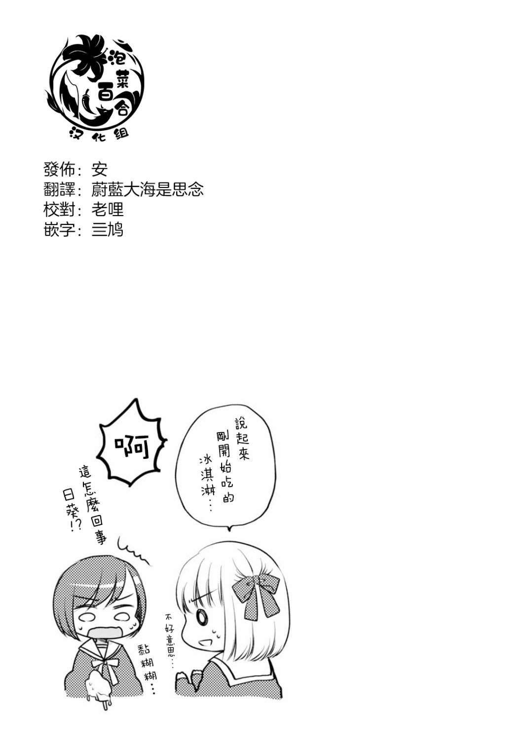 《北陆三角》漫画最新章节第14话 小栗把牛弄哭了！？免费下拉式在线观看章节第【15】张图片