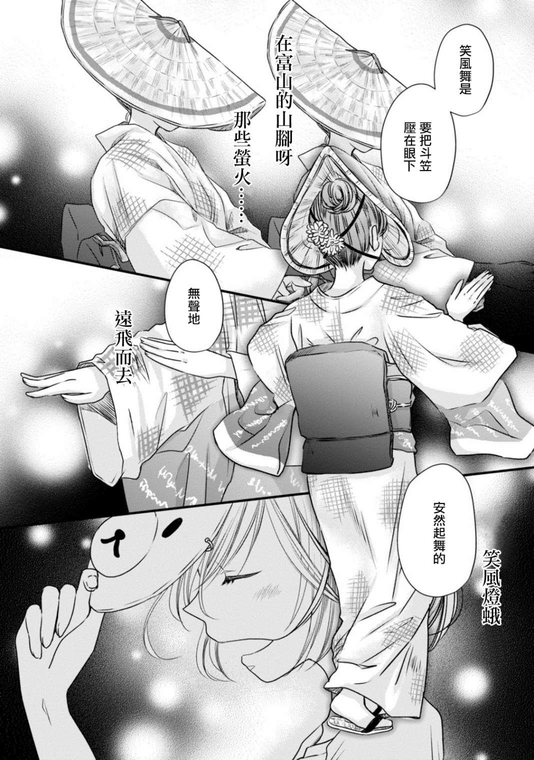 《北陆三角》漫画最新章节第6话 说到祭典的话？免费下拉式在线观看章节第【8】张图片