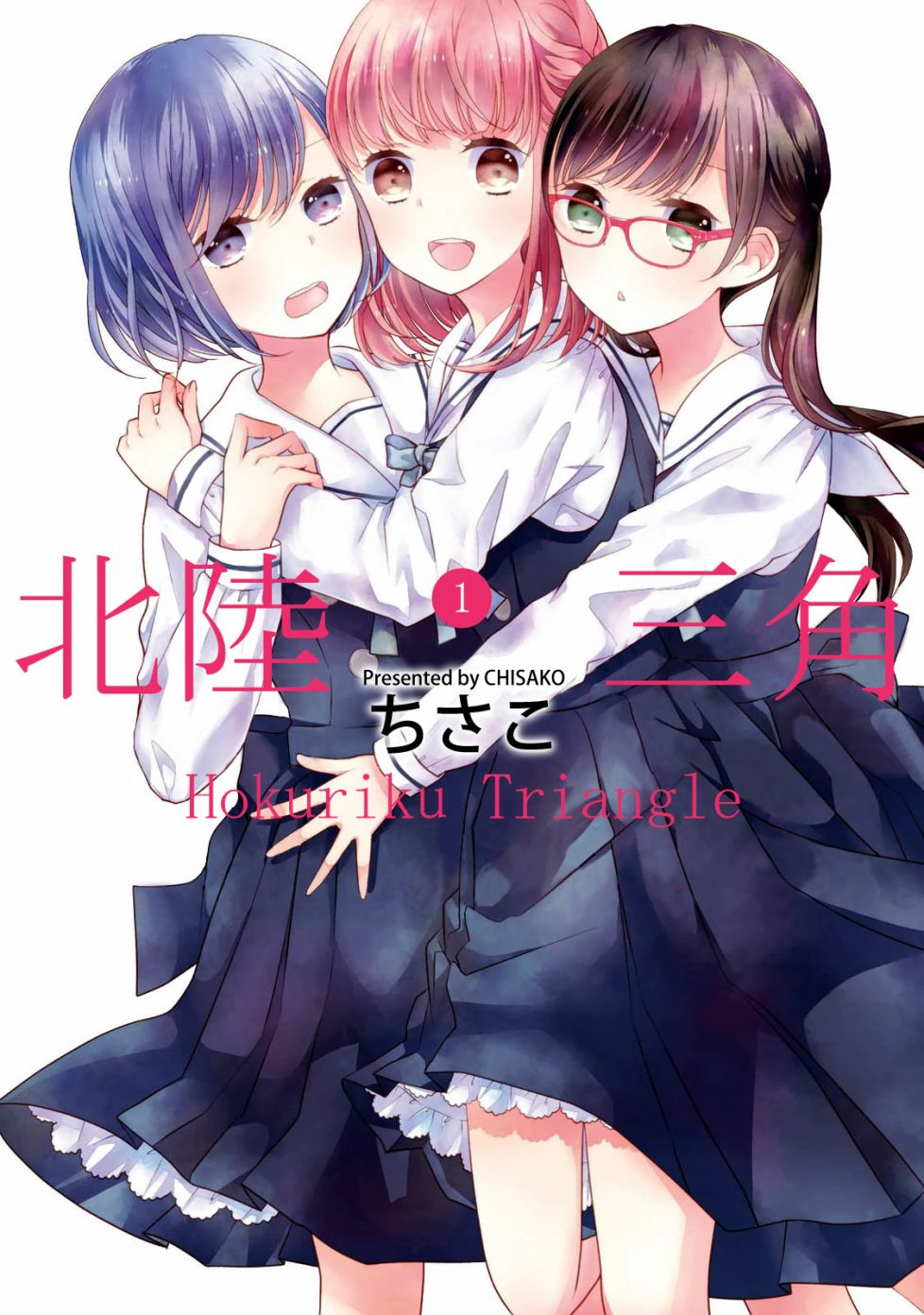 《北陆三角》漫画最新章节第1话 为啥呢？八番免费下拉式在线观看章节第【1】张图片