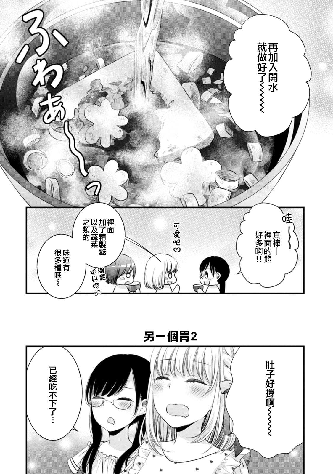 《北陆三角》漫画最新章节第11话 特产派对免费下拉式在线观看章节第【16】张图片