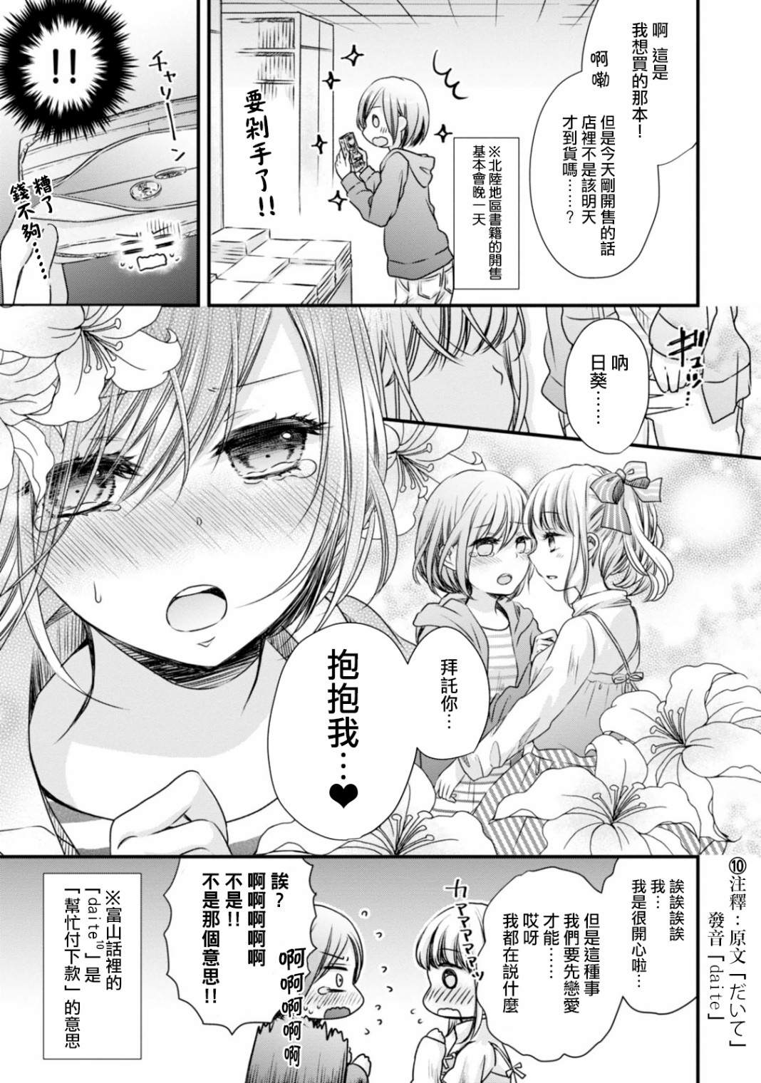 《北陆三角》漫画最新章节第4话 会嗦方言吗？免费下拉式在线观看章节第【11】张图片