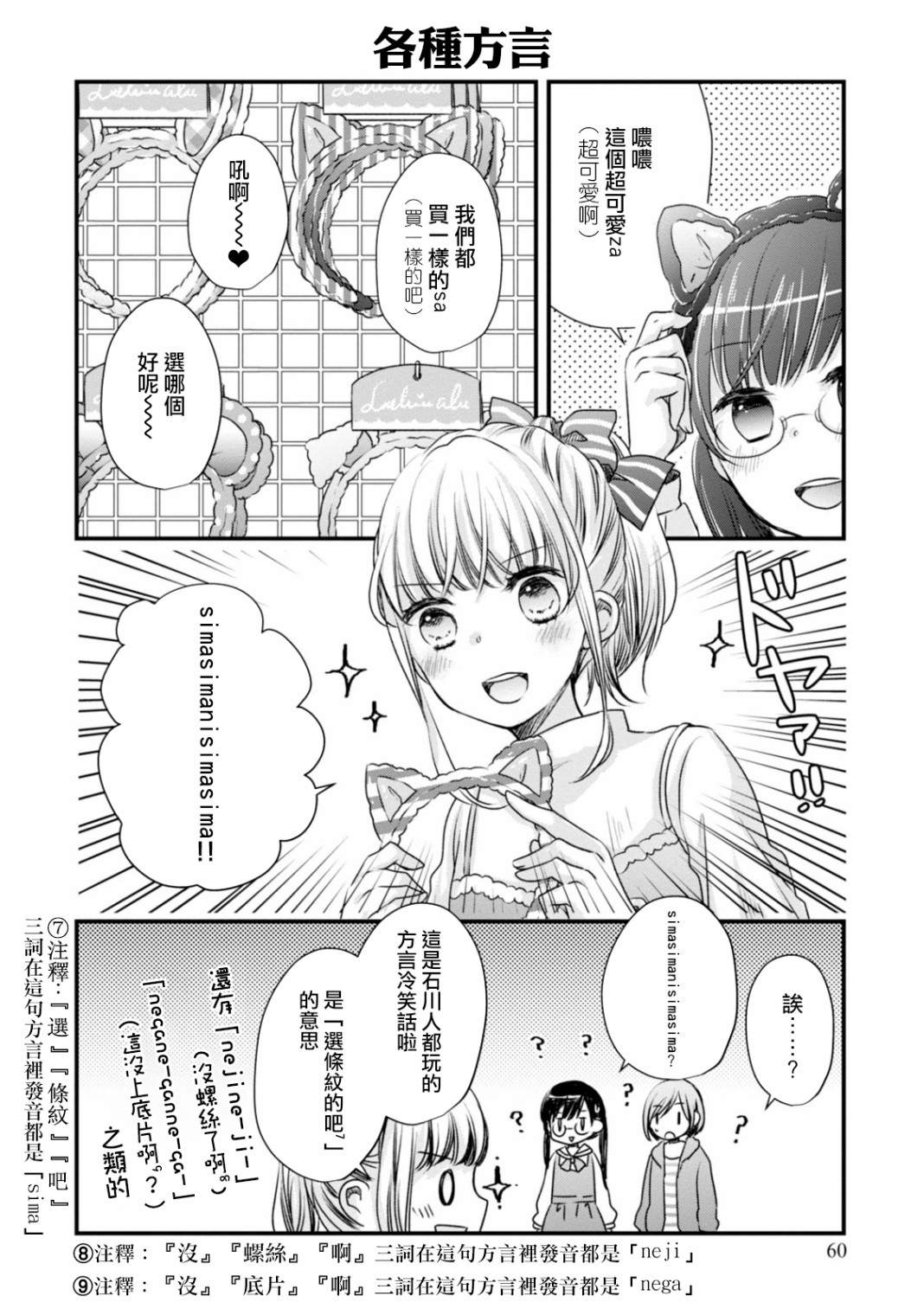 《北陆三角》漫画最新章节第4话 会嗦方言吗？免费下拉式在线观看章节第【10】张图片