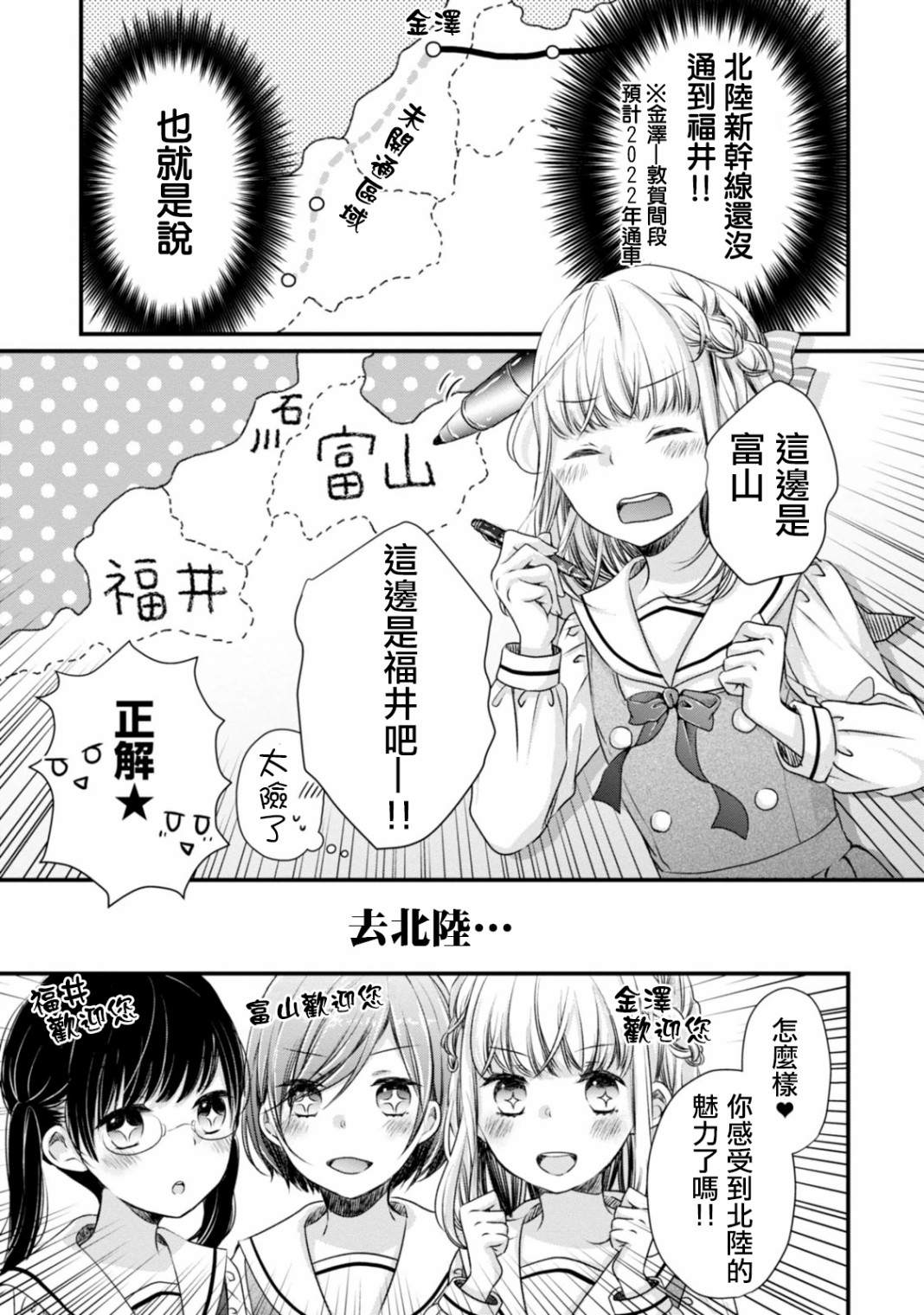 《北陆三角》漫画最新章节第2话 抱歉，北陆是哪儿？免费下拉式在线观看章节第【11】张图片