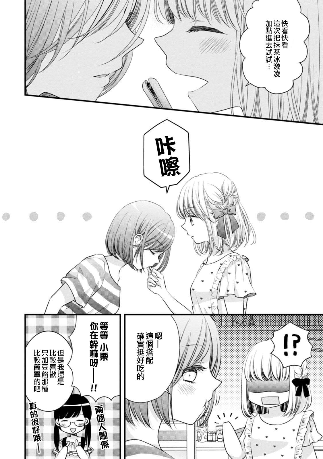 《北陆三角》漫画最新章节第11话 特产派对免费下拉式在线观看章节第【12】张图片