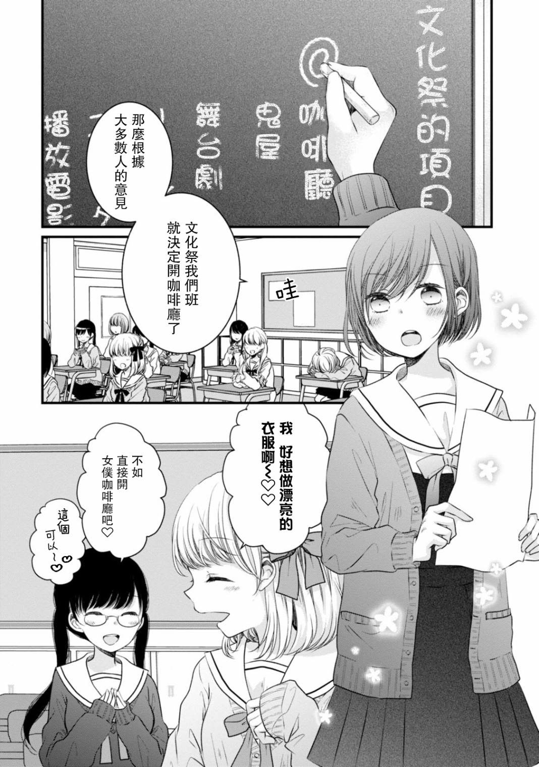 《北陆三角》漫画最新章节第13话免费下拉式在线观看章节第【2】张图片