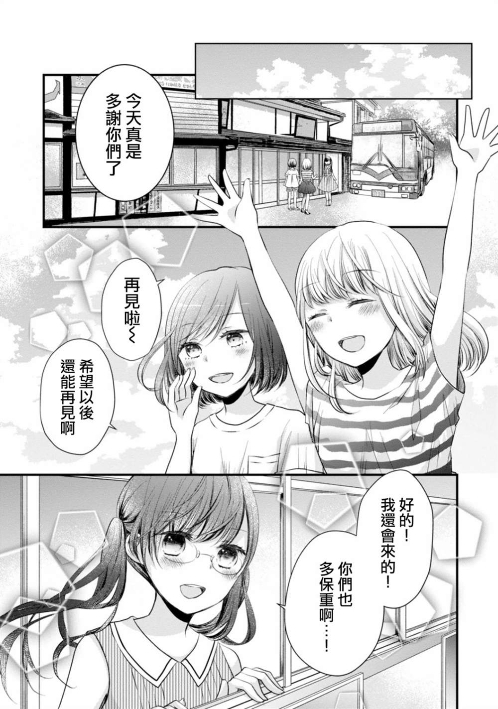 《北陆三角》漫画最新章节第10话免费下拉式在线观看章节第【11】张图片