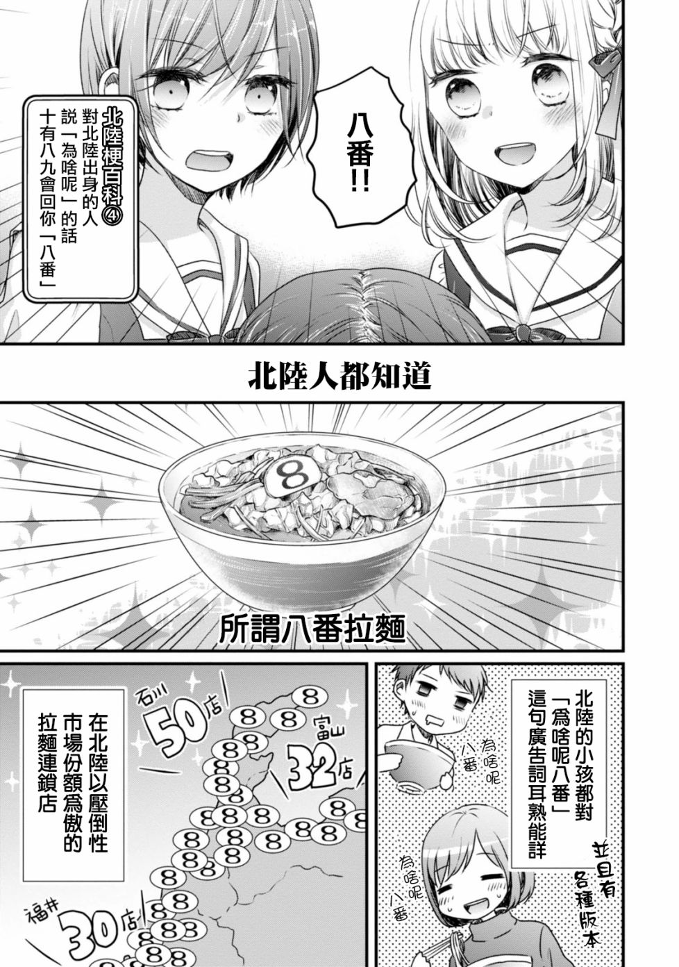 《北陆三角》漫画最新章节第1话 为啥呢？八番免费下拉式在线观看章节第【13】张图片