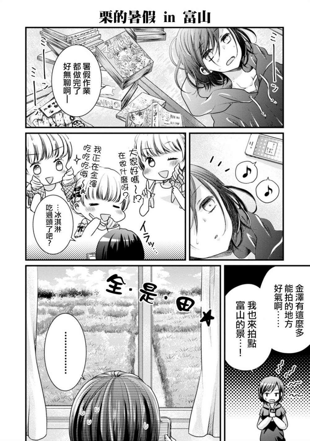 《北陆三角》漫画最新章节第9话免费下拉式在线观看章节第【8】张图片