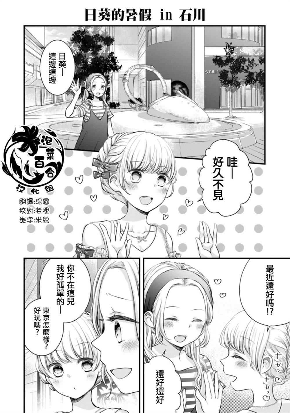 《北陆三角》漫画最新章节第9话免费下拉式在线观看章节第【2】张图片