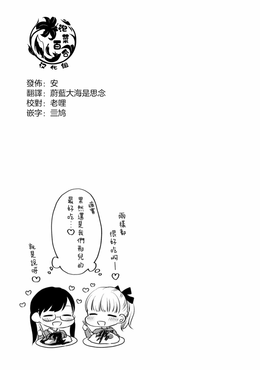 《北陆三角》漫画最新章节第13话免费下拉式在线观看章节第【15】张图片