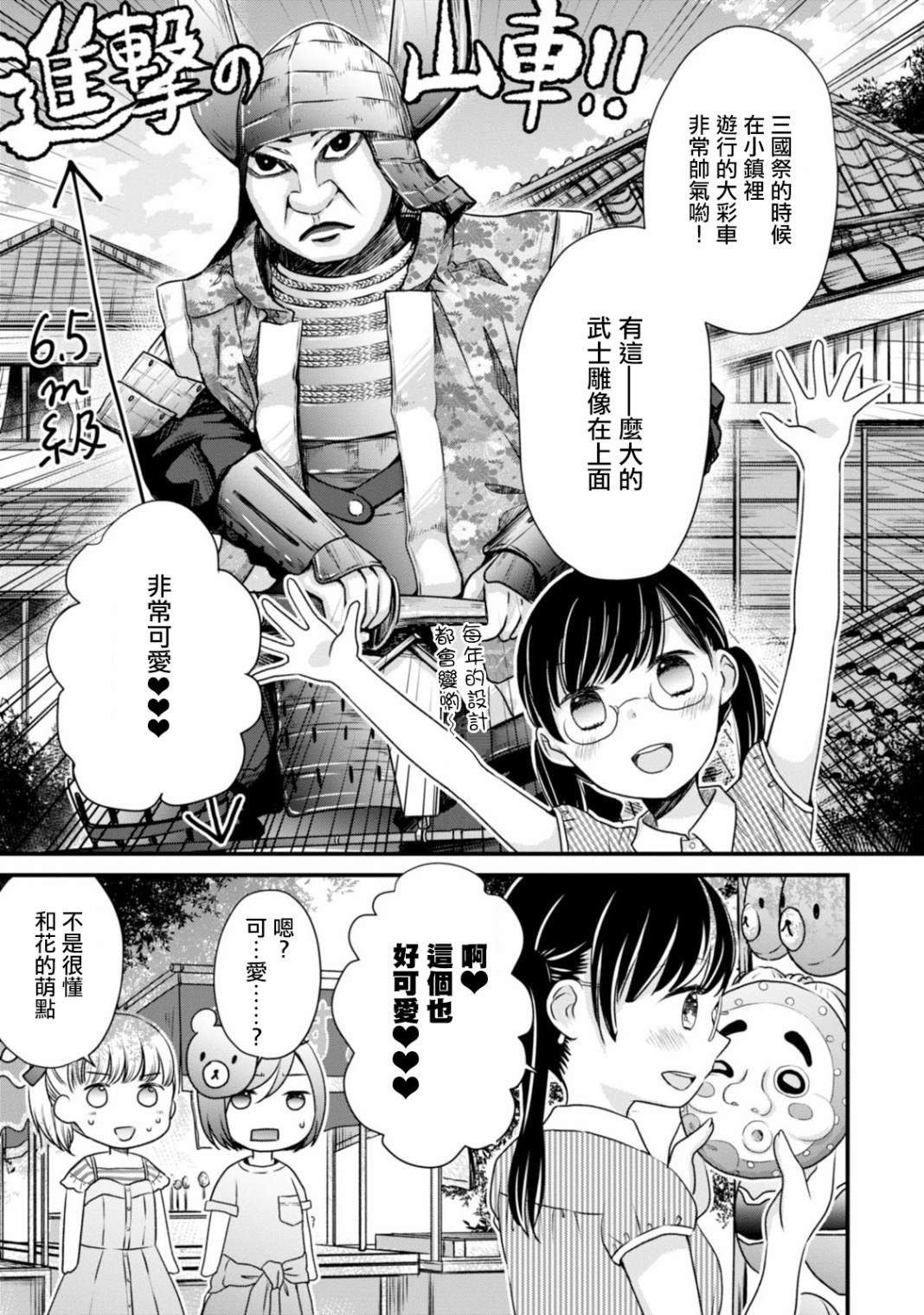 《北陆三角》漫画最新章节第6话 说到祭典的话？免费下拉式在线观看章节第【11】张图片