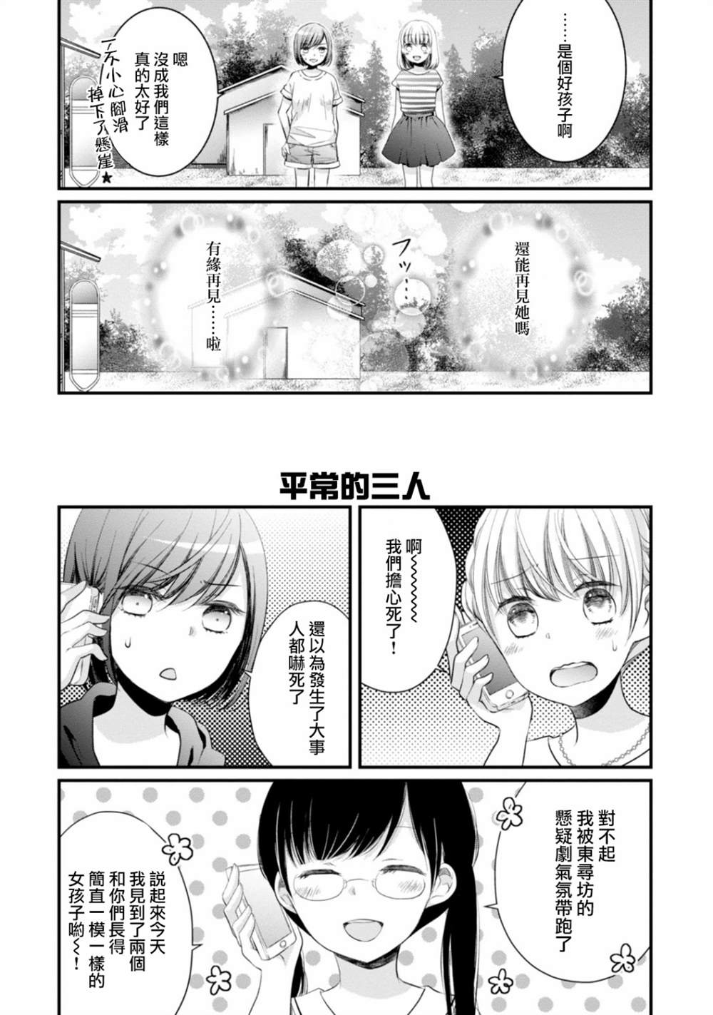 《北陆三角》漫画最新章节第10话免费下拉式在线观看章节第【12】张图片