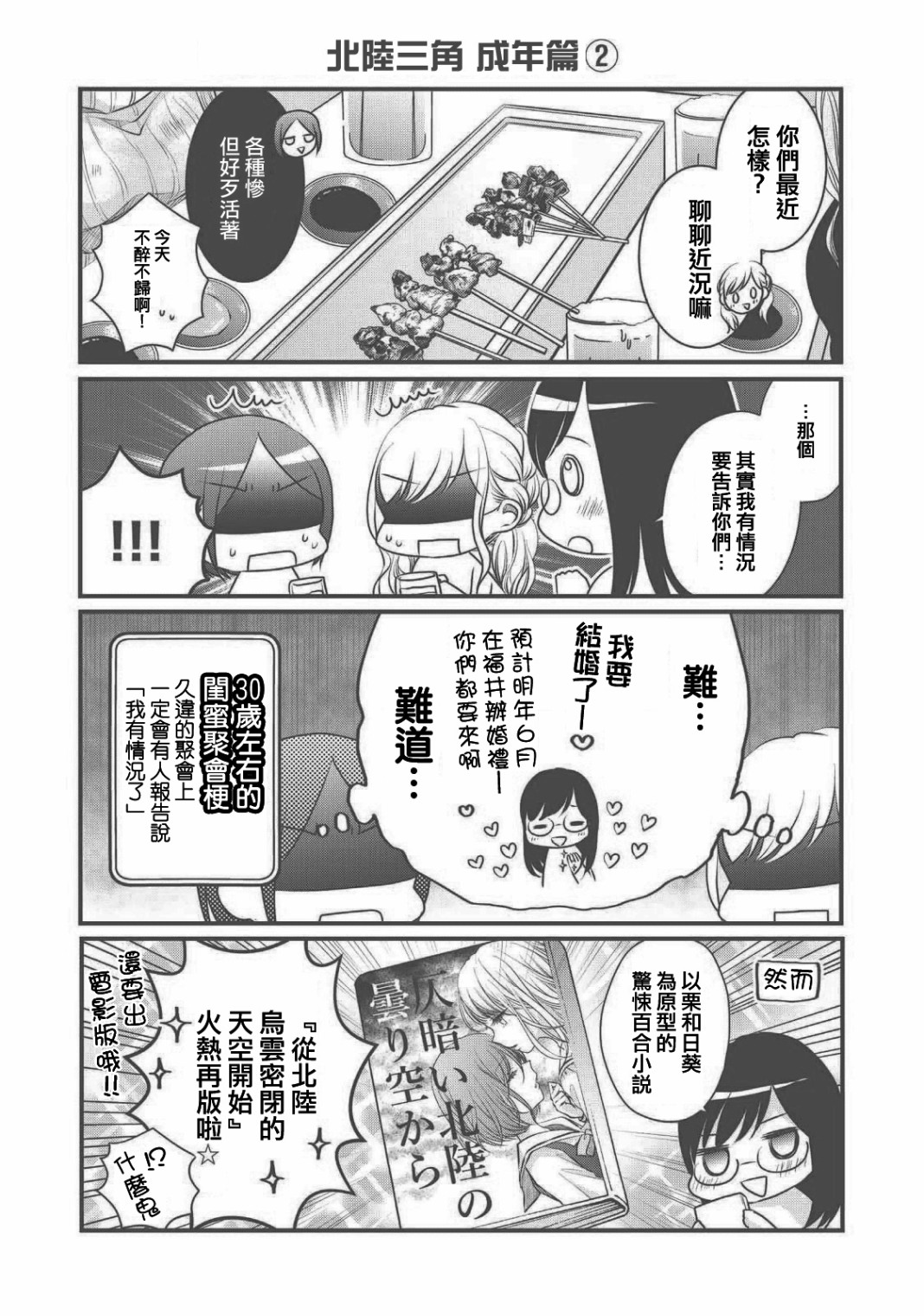 《北陆三角》漫画最新章节1卷附刊&后记免费下拉式在线观看章节第【11】张图片