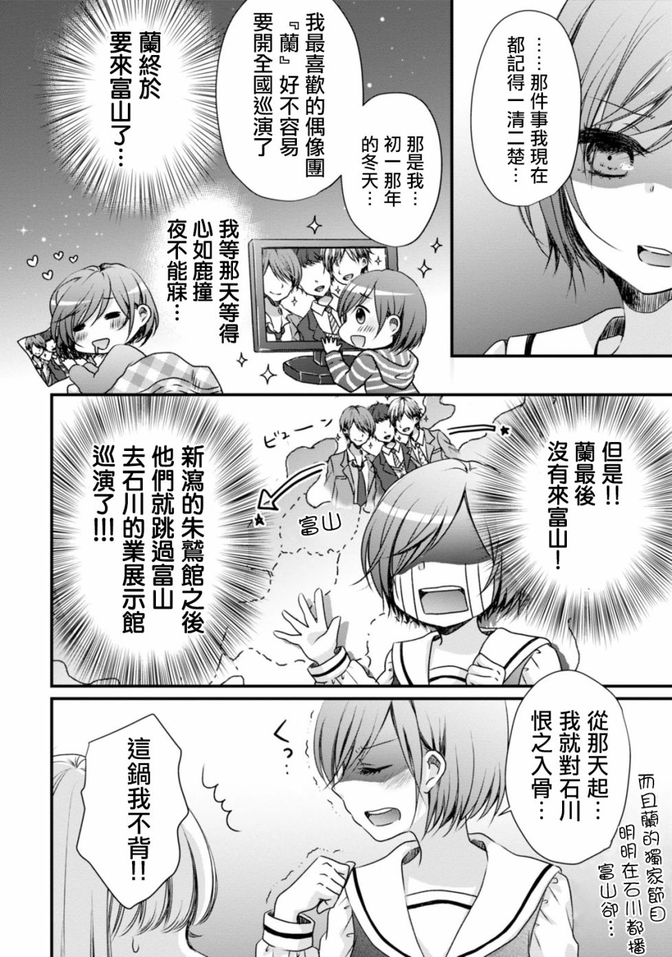 《北陆三角》漫画最新章节第1话 为啥呢？八番免费下拉式在线观看章节第【10】张图片