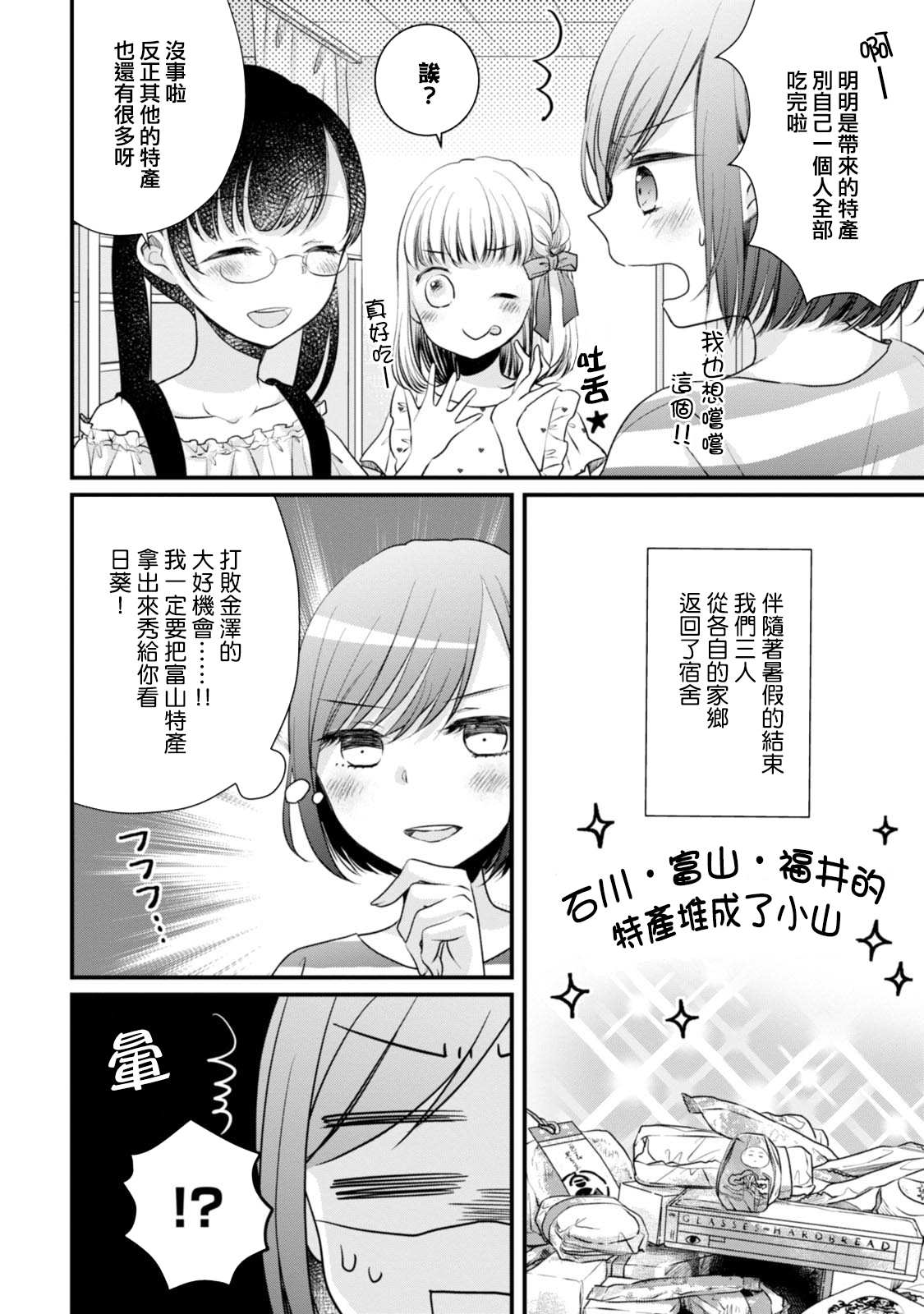 《北陆三角》漫画最新章节第11话 特产派对免费下拉式在线观看章节第【6】张图片