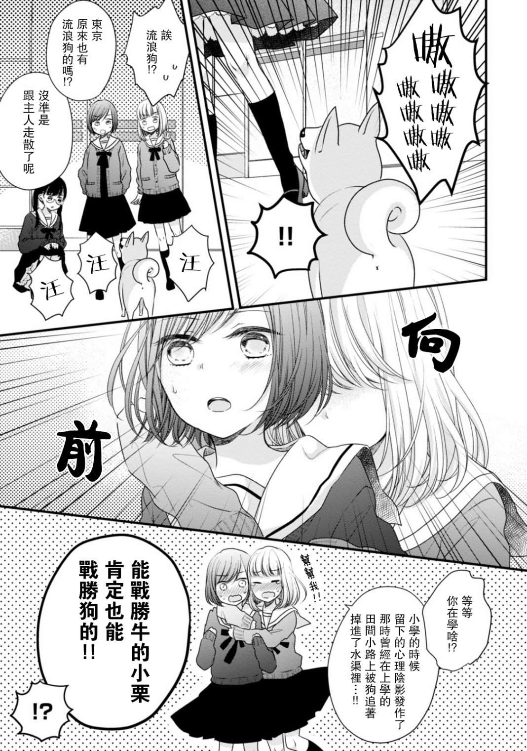 《北陆三角》漫画最新章节第14话 小栗把牛弄哭了！？免费下拉式在线观看章节第【13】张图片
