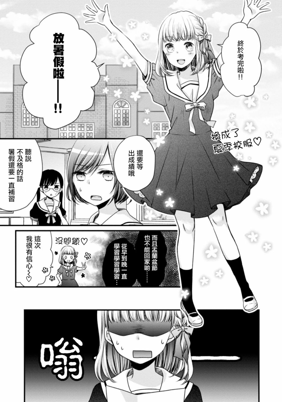 《北陆三角》漫画最新章节第7话 总有些距离的富山和福井免费下拉式在线观看章节第【4】张图片