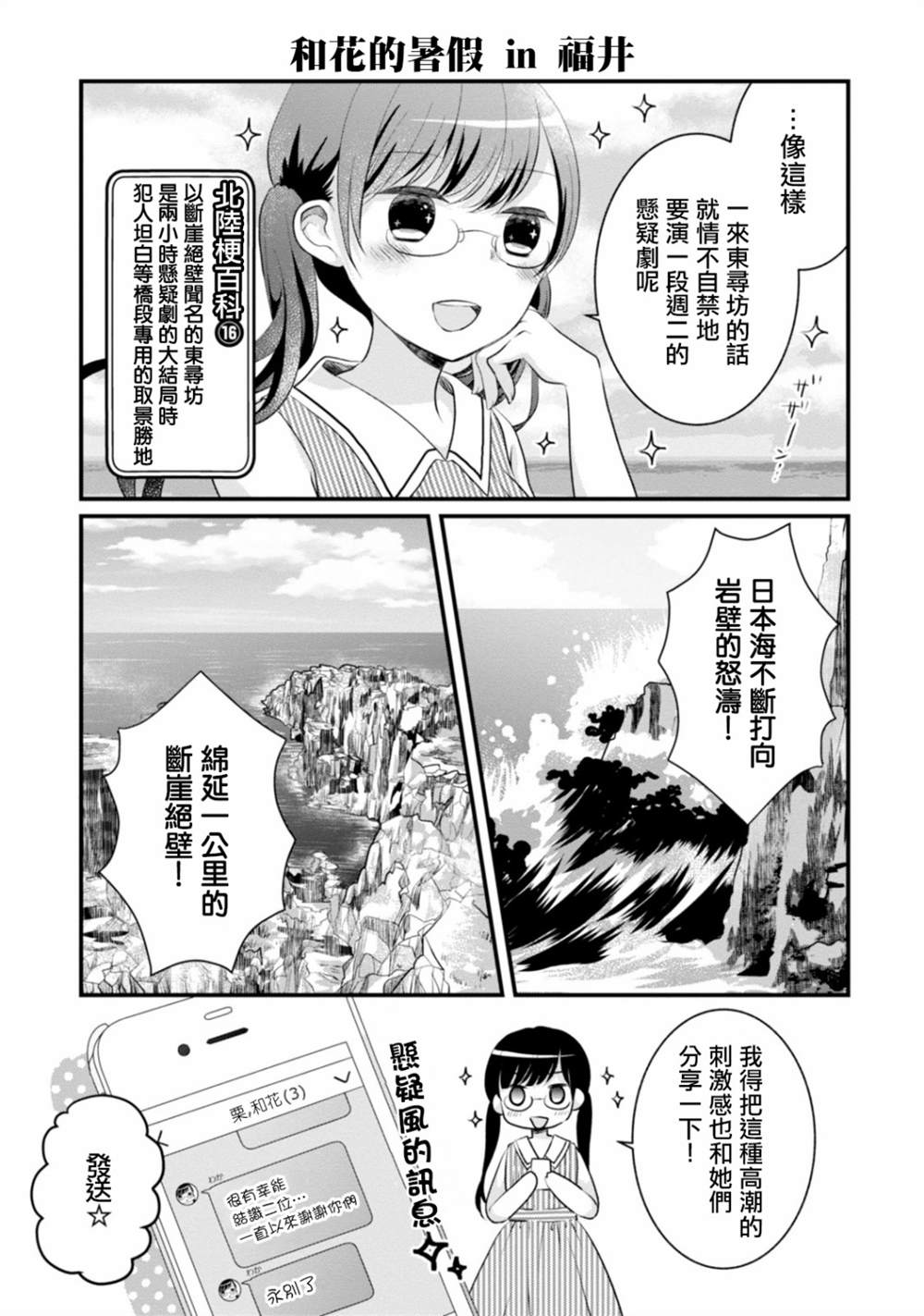 《北陆三角》漫画最新章节第10话免费下拉式在线观看章节第【5】张图片