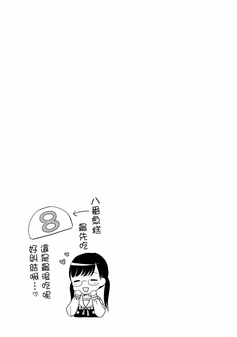 《北陆三角》漫画最新章节第1话 为啥呢？八番免费下拉式在线观看章节第【19】张图片