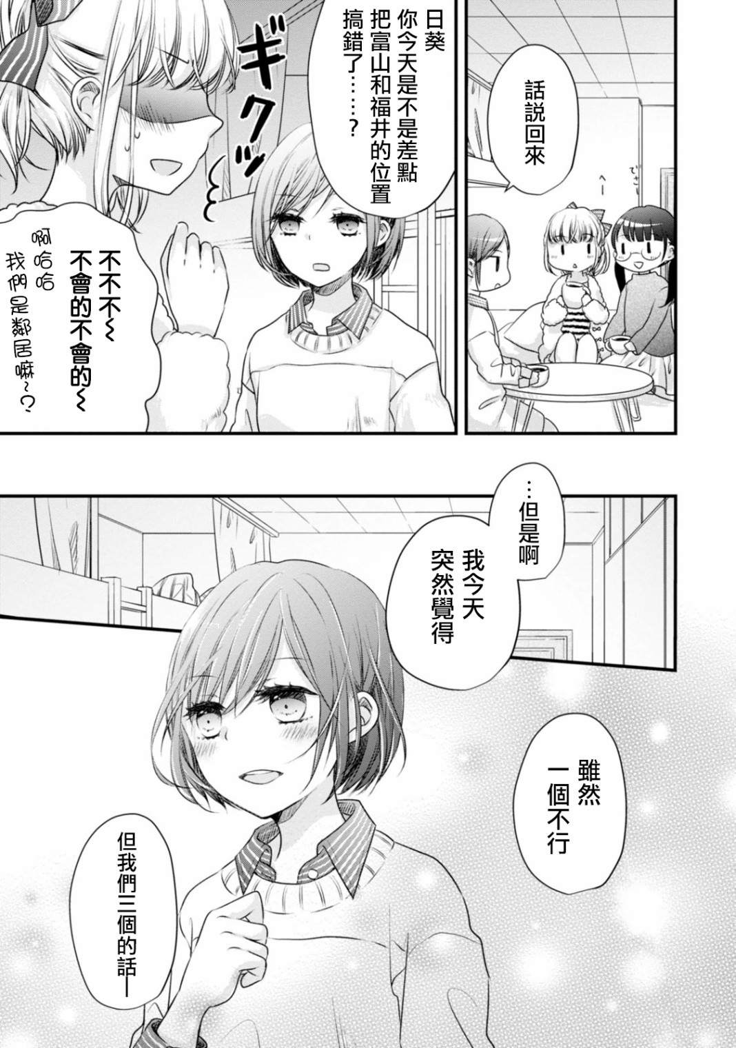 《北陆三角》漫画最新章节第2话 抱歉，北陆是哪儿？免费下拉式在线观看章节第【13】张图片